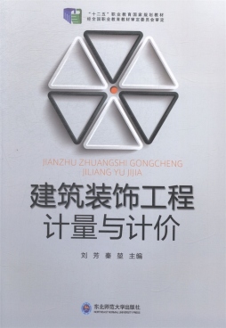 建筑装饰工程计量与计价封面图