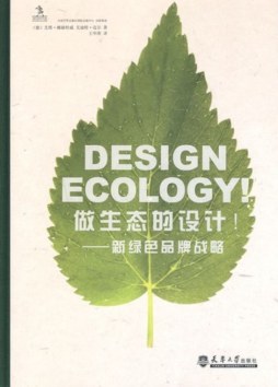 做生态的设计！封面图
