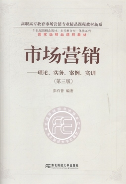 市场营销封面图