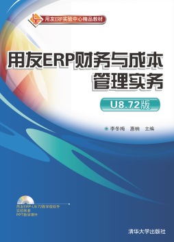 用友ERP财务与成本管理实务封面图