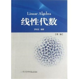 线性代数封面图