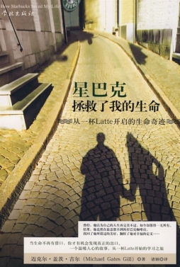 星巴克拯救了我的生命封面图