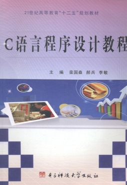 C语言程序设计教程封面图