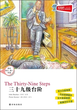 三十九级台阶封面图