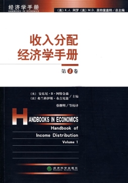 收入分配经济学手册封面图