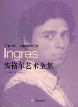 安格尔艺术全集封面图