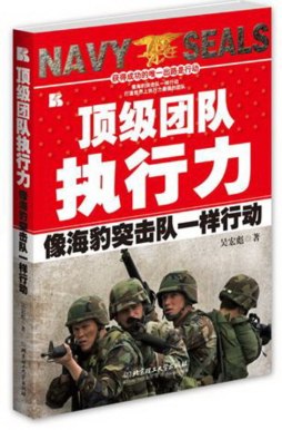 顶级团队执行力封面图