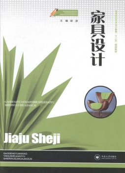 家具设计封面图