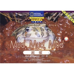 泥浆封面图