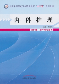 内科护理封面图