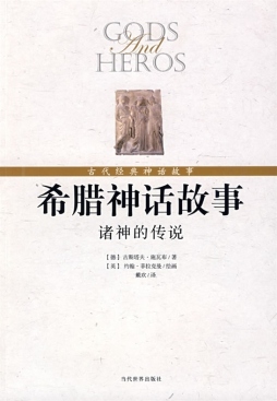 希腊神话故事封面图
