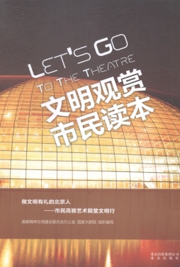 文明观赏市民读本封面图