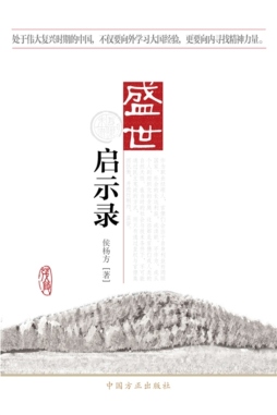 盛世启示录封面图