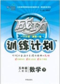 成功训练计划封面图