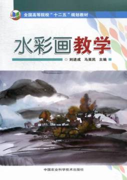 水彩画教学封面图