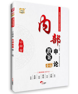 云南省内部教案封面图