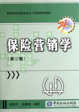 保险营销学封面图