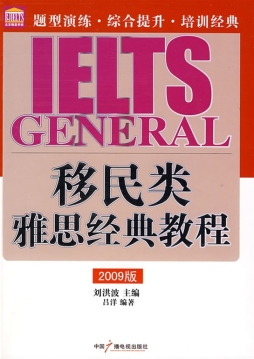 移民类雅思经典教程封面图