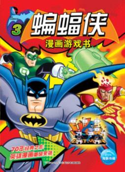 蝙蝠侠漫画游戏书封面图