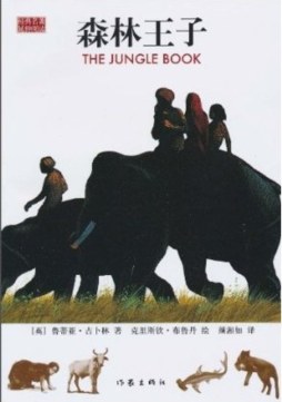 森林王子封面图