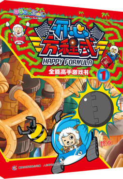 全能高手游戏书封面图