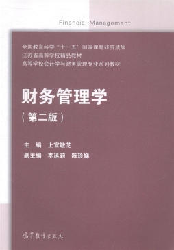 财务管理学封面图