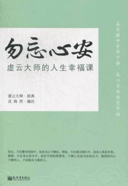 勿忘心安封面图