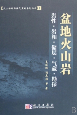 盆地火山岩封面图