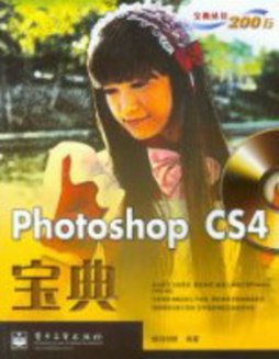 Photoshop CS4宝典封面图