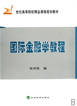 国际金融学教程封面图