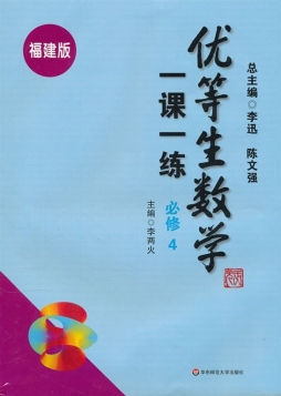 优等生数学一课一练封面图