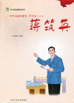 代代读道德模范封面图