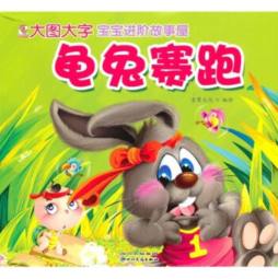 宝宝进阶故事屋封面图