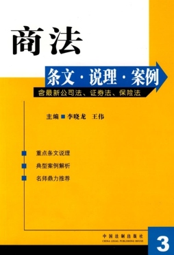 商法条文·说理·案例封面图