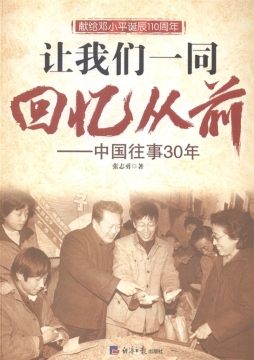 让我们一同回忆从前封面图