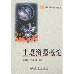 中国土壤概论封面图