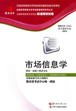 市场信息学封面图