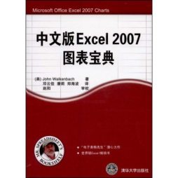 中文版Excel 2007图表宝典封面图