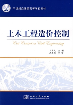 土木工程造价控制封面图