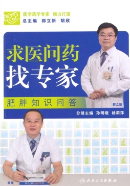 肥胖知识问答封面图