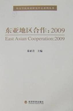 东亚地区合作封面图