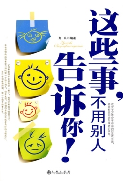 这些事，不用别人告诉你封面图