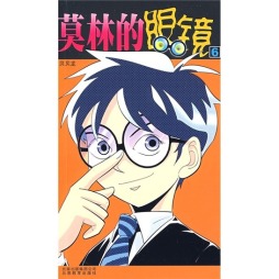 莫林的眼镜封面图