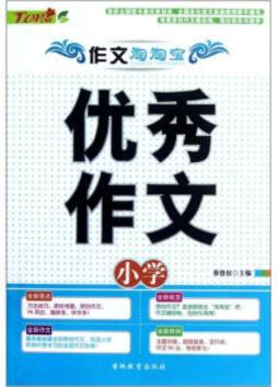 小学优秀作文封面图