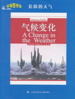 气候变化封面图