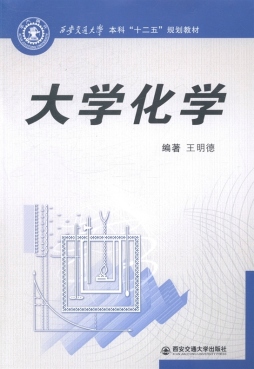 大学化学封面图