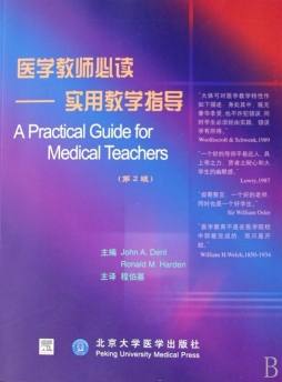 医学教师必读封面图