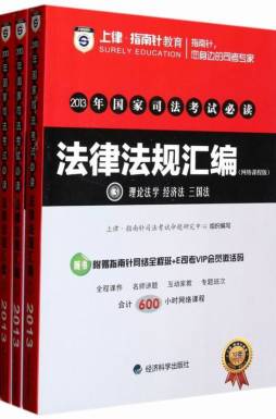 法律法规汇编封面图