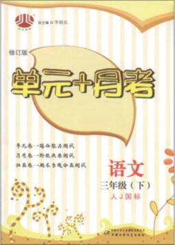 单元+月考封面图