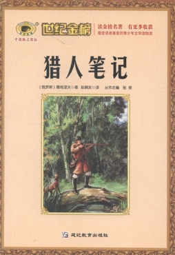 猎人笔记封面图